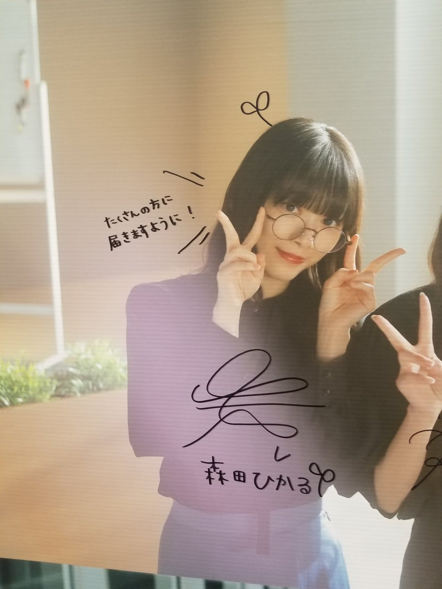 櫻坂46 森田ひかる 直筆サイン入り秘蔵生写真 桜月 櫻坂46森田ひかる