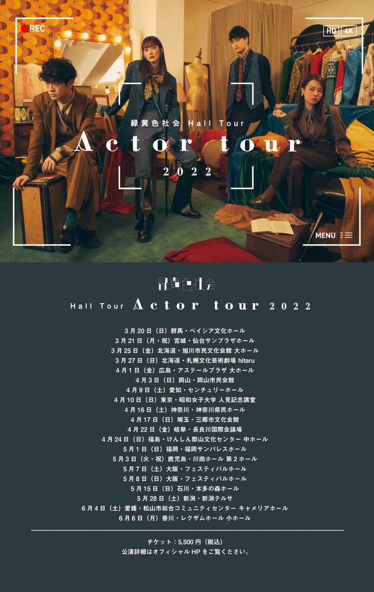 チケット情報🎟️】 #緑黄色社会 全国19都市20公演のホールツアー