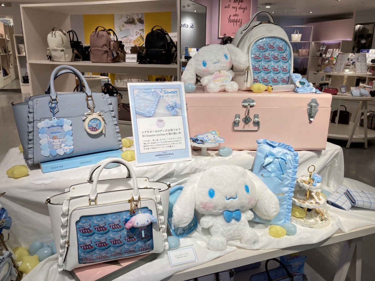 サンリオキャラクター『シナモロール』のデビュー20周年を記念して