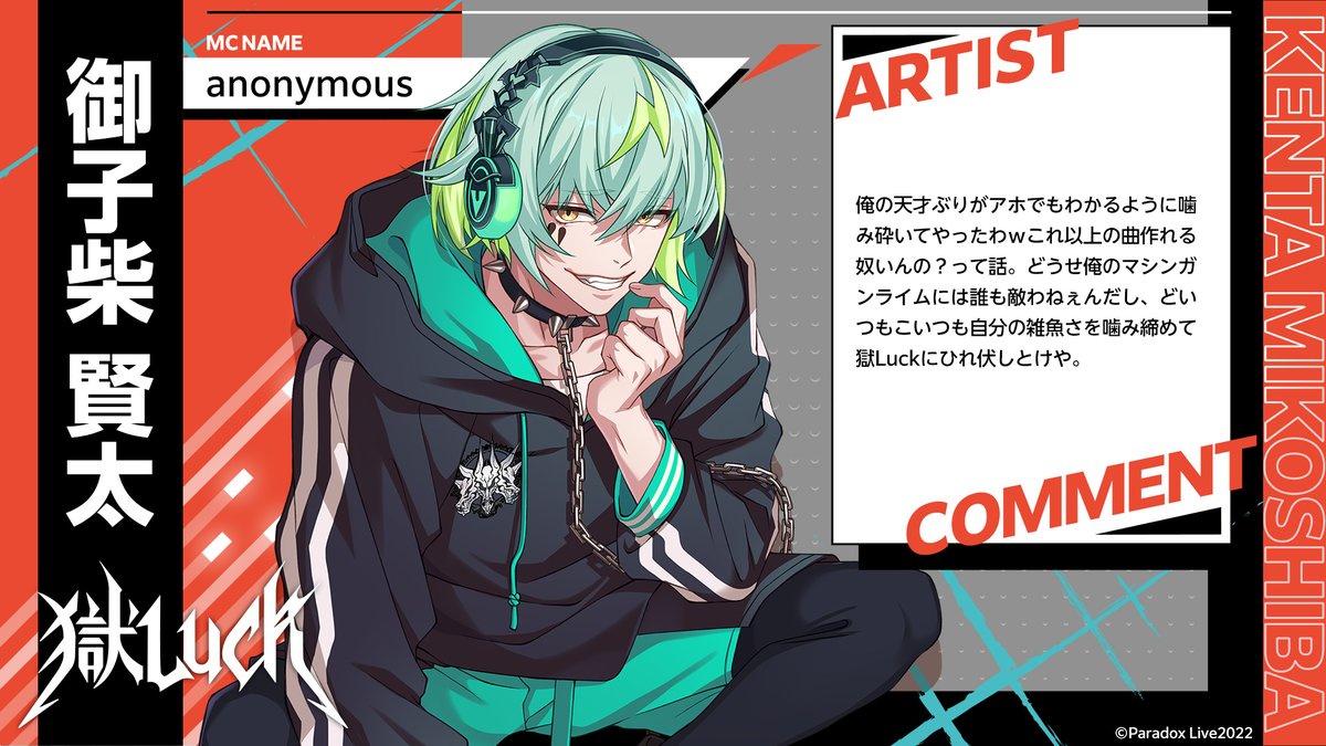 ARTIST COMMENT】 🚨#獄Luck MC NAME:anonymous🚨 anonymous(#御子柴