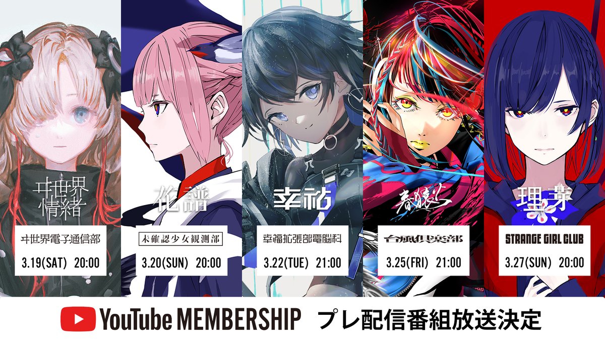 花譜、理芽、春猿火、ヰ世界情緒、幸祜のサブチャンネルにて、YouTube