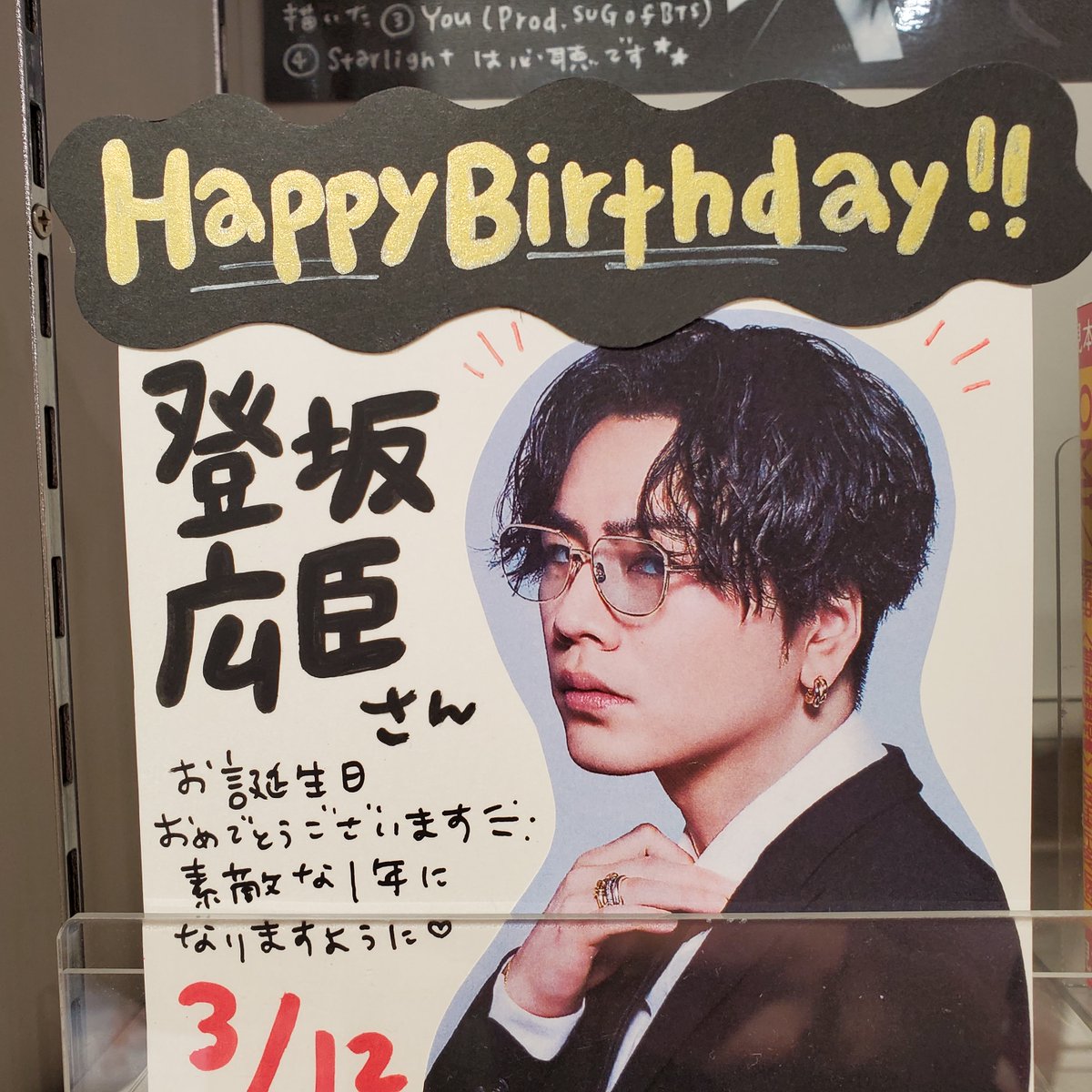 登坂広臣 #ØMI】 本日3/12は,登坂広臣さんのお誕生日です☺️ お誕生日