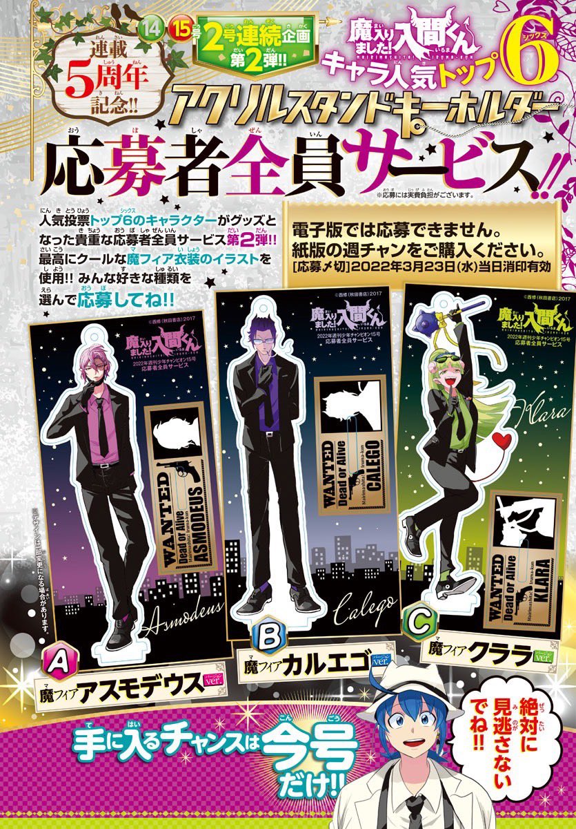 週刊少年チャンピオン14号で実施しましたアクリルスタンド応募者全員