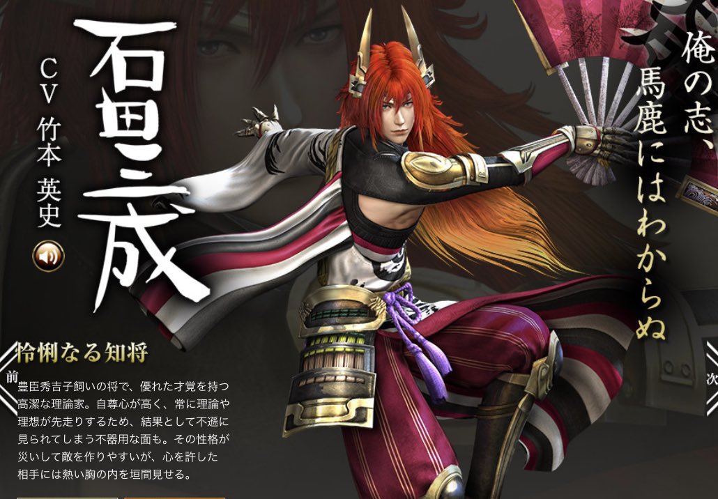 ⑩戦国無双 最強の石田三成。イケメン、イケヴォ、不器用、ツンデレ