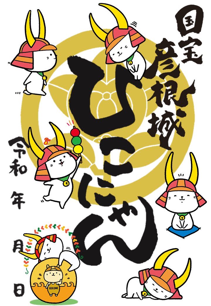 1日20枚限定】にっぽん城まつり2025 ひこにゃん 手書き ひこにゃん 大集合