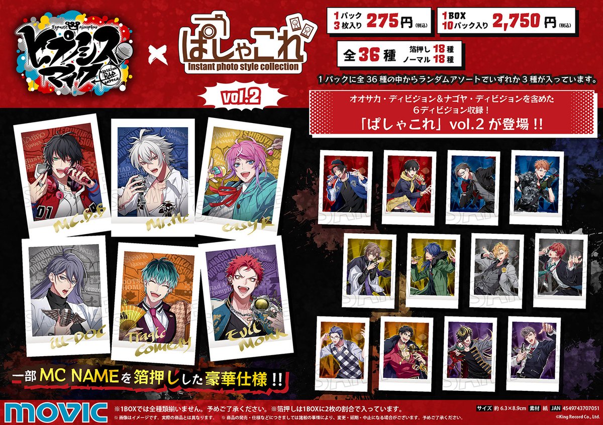 ヒプノシスマイク -Division Rap Battle-】「ぱしゃこれ」vol.2が登場