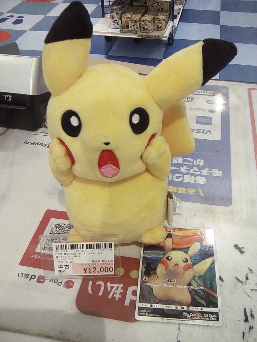 ムンク展×ポケモン」 叫び #ピカチュウ ぬいぐるみが入荷チュウ！💡(^ω