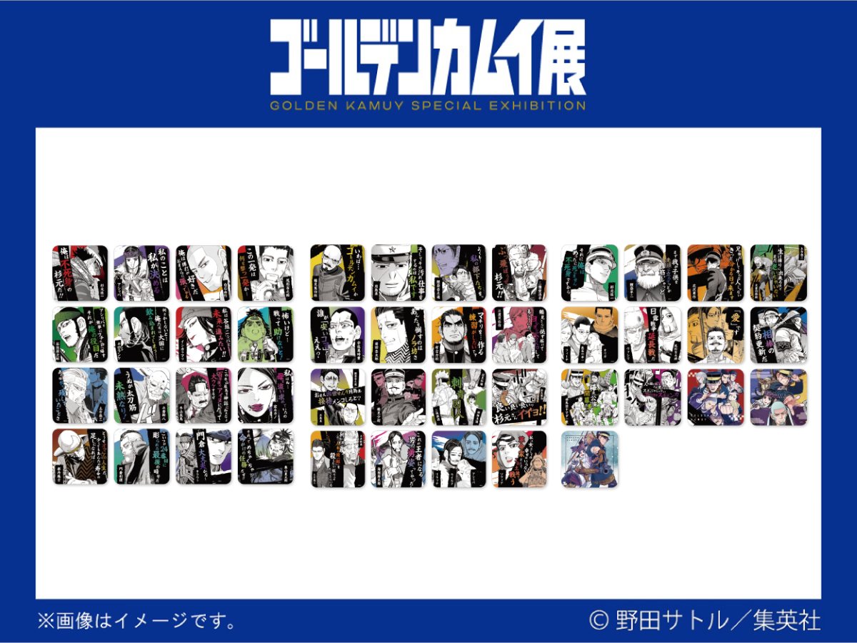 ゴールデンカムイ展 グッズ情報 アートコースター(R)（全45種/ランダム