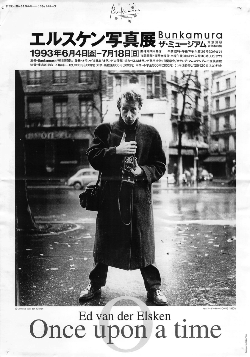 エルスケン写真展 Ed van der Elsken 