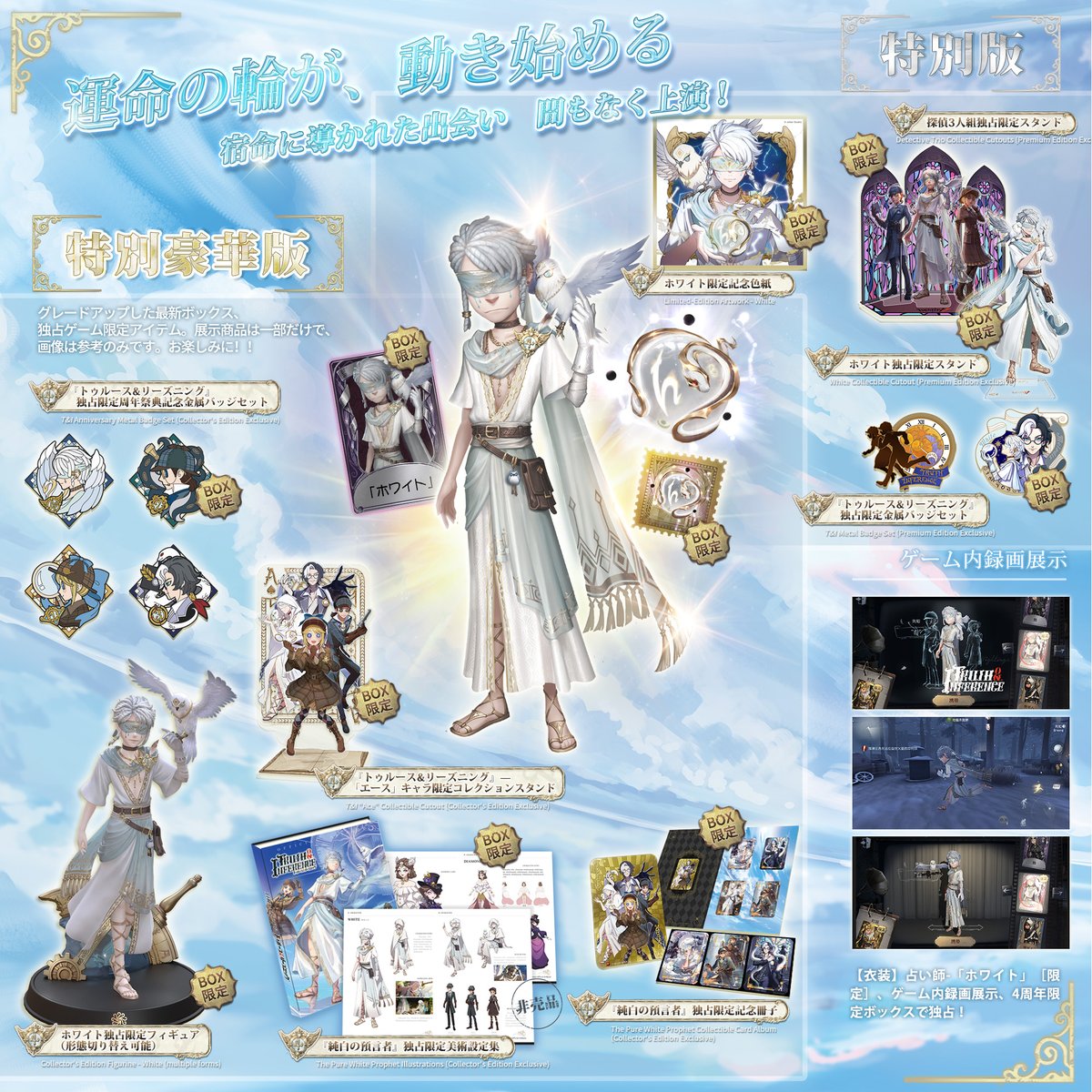 本日は4周年限定オフラインパックの 中身をご紹介しちゃうの！ 占い師