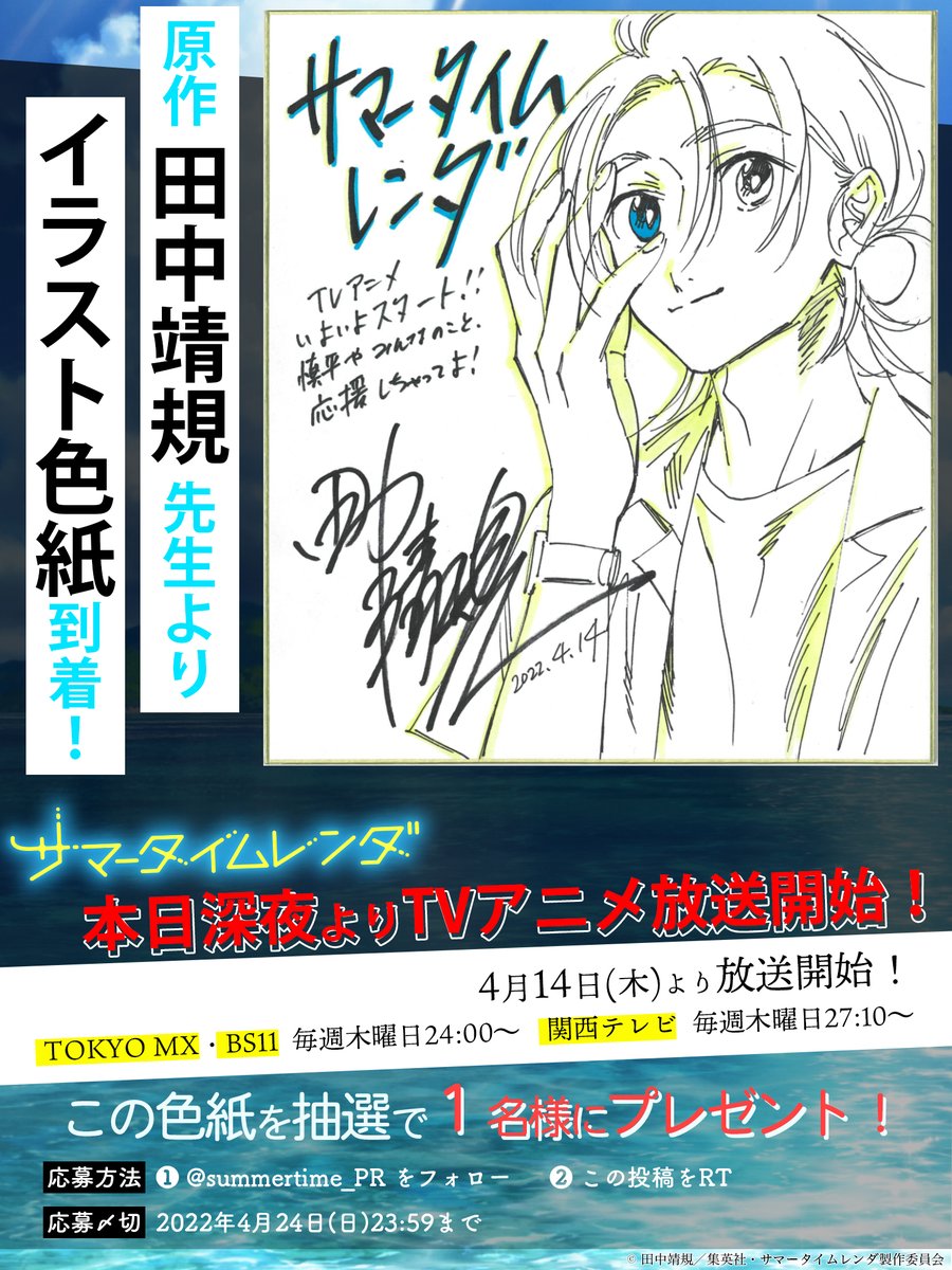 サマータイムレンダ 複製サイン色紙 スマートニュース 激レア品