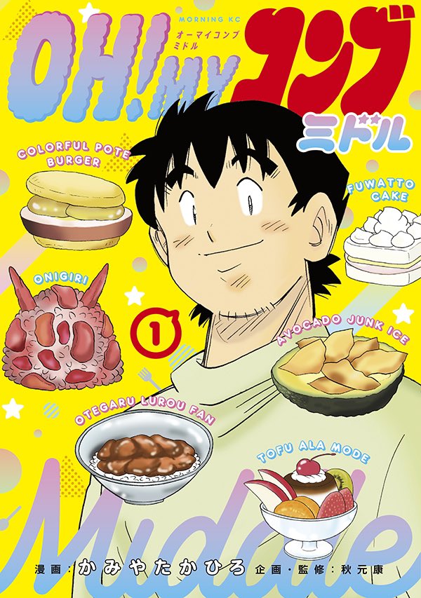 OH!MYコンブ ミドル【公式】 (@ohmy_middle) / Posts / X