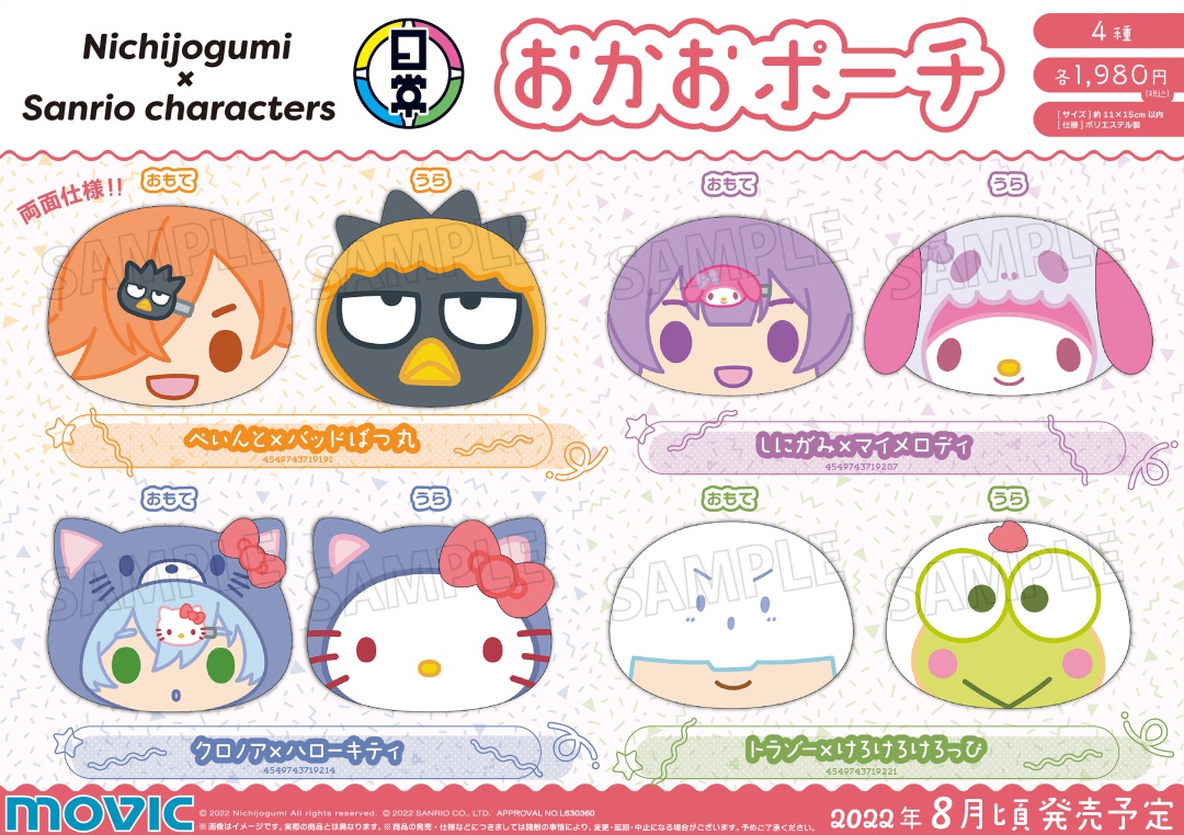 日常組×サンリオキャラクターズ】 コラボ商品が発売決定！【クリア