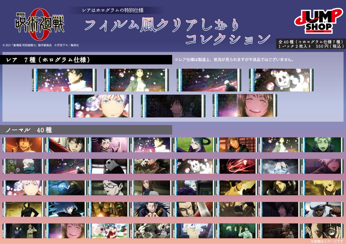 ☆JUMP SHOPアニメ新商品情報☆ <5/1(日)発売＞ 『#劇場版呪術廻戦0