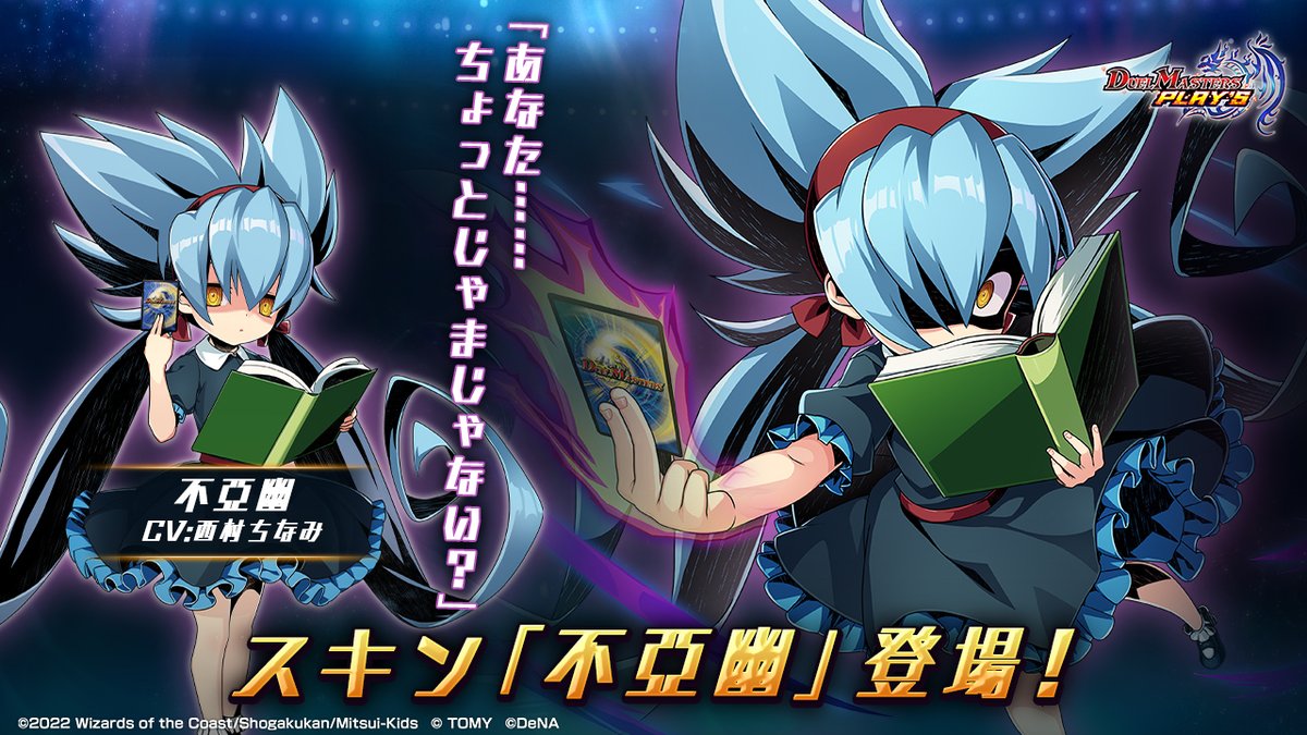 新スキン紹介】 ヒーローズセット『願いの決闘者』にて、ダークな不亞
