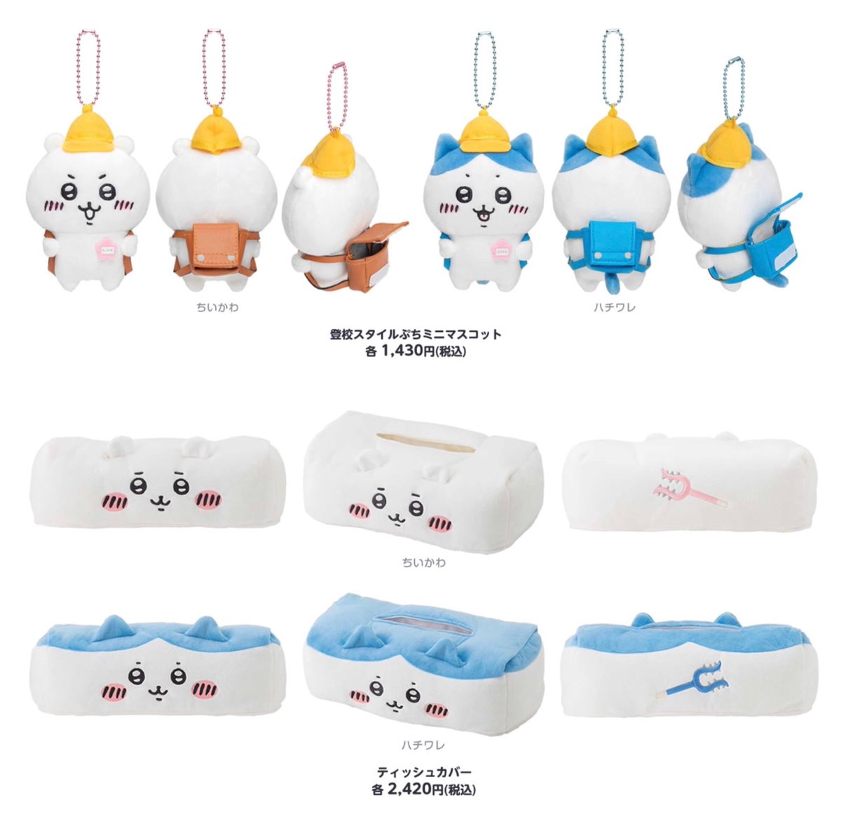 ちいかわらんど原宿店 #ちいかわらんど大阪梅田店 ＼✨先行販売の