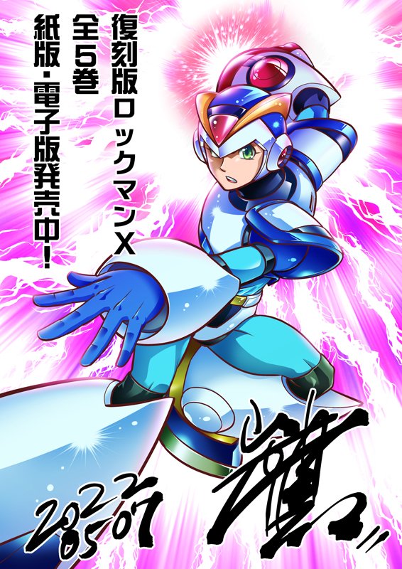 いつも応援ありがとうございます。 復刻版ロックマンX、紙と電子で発売