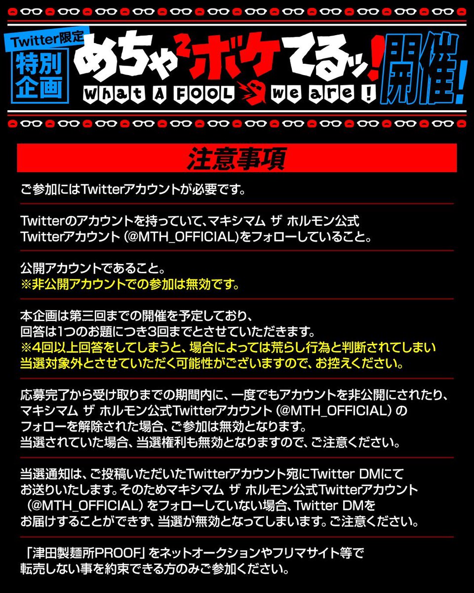 本日5/13(金)18:00よりTwitter限定企画“めちゃ×2 ボケてるッ！”を開催