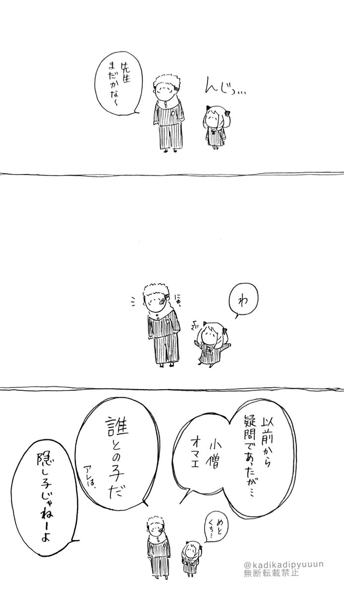スパイファミリーと呪術廻戦⑮ | かでぃ。‎ さんのマンガ | ツイコミ(仮)