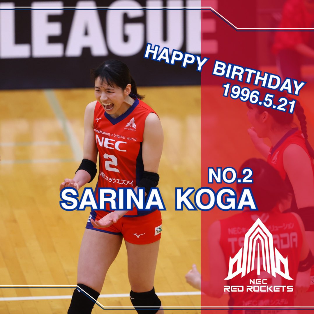 🏐5月21日🚀 本日は古賀紗理那選手の誕生日です🎉 #NECレッド