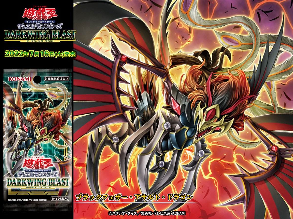 7/16(土)発売❗️ 𝗗𝗔𝗥𝗞𝗪𝗜𝗡𝗚 𝗕𝗟𝗔𝗦𝗧 （ダークウィング