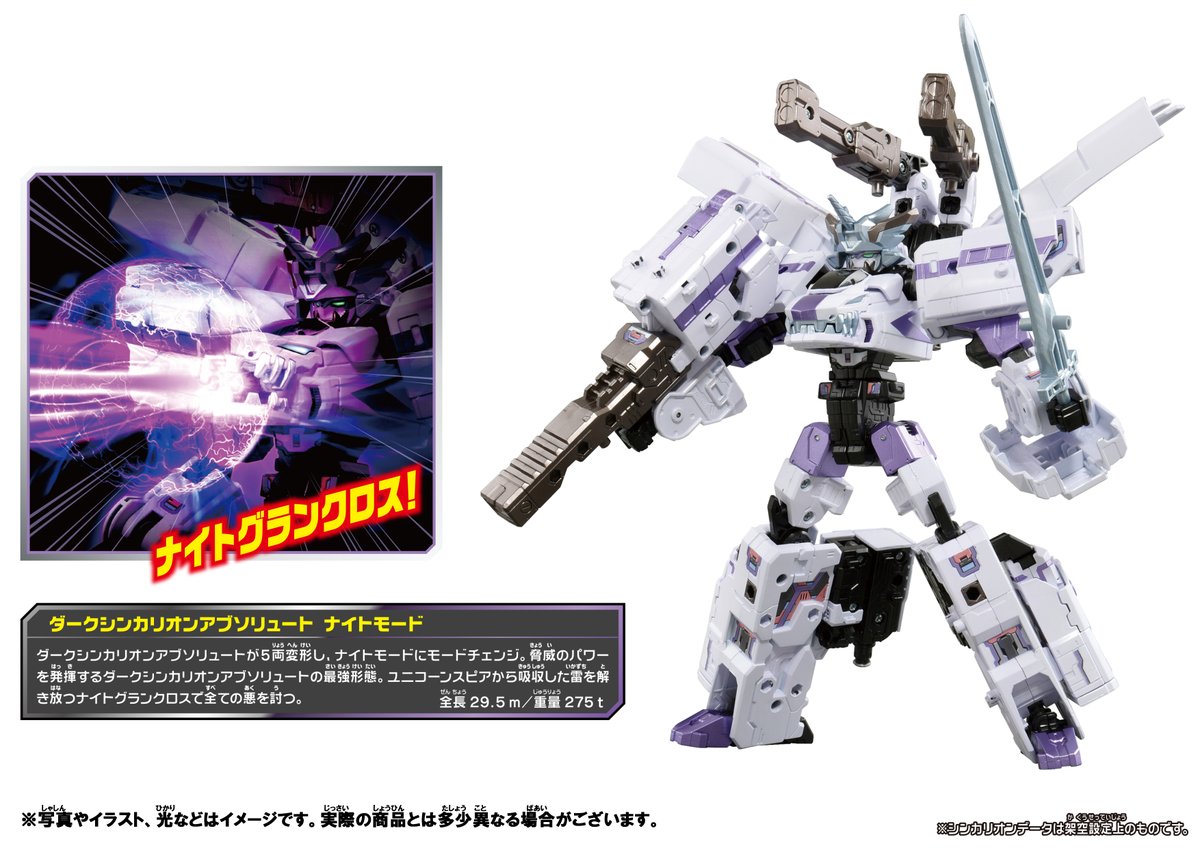 ✨情報解禁✨】 ／ ダークシンカリオンアブソリュート プラレールが8/4