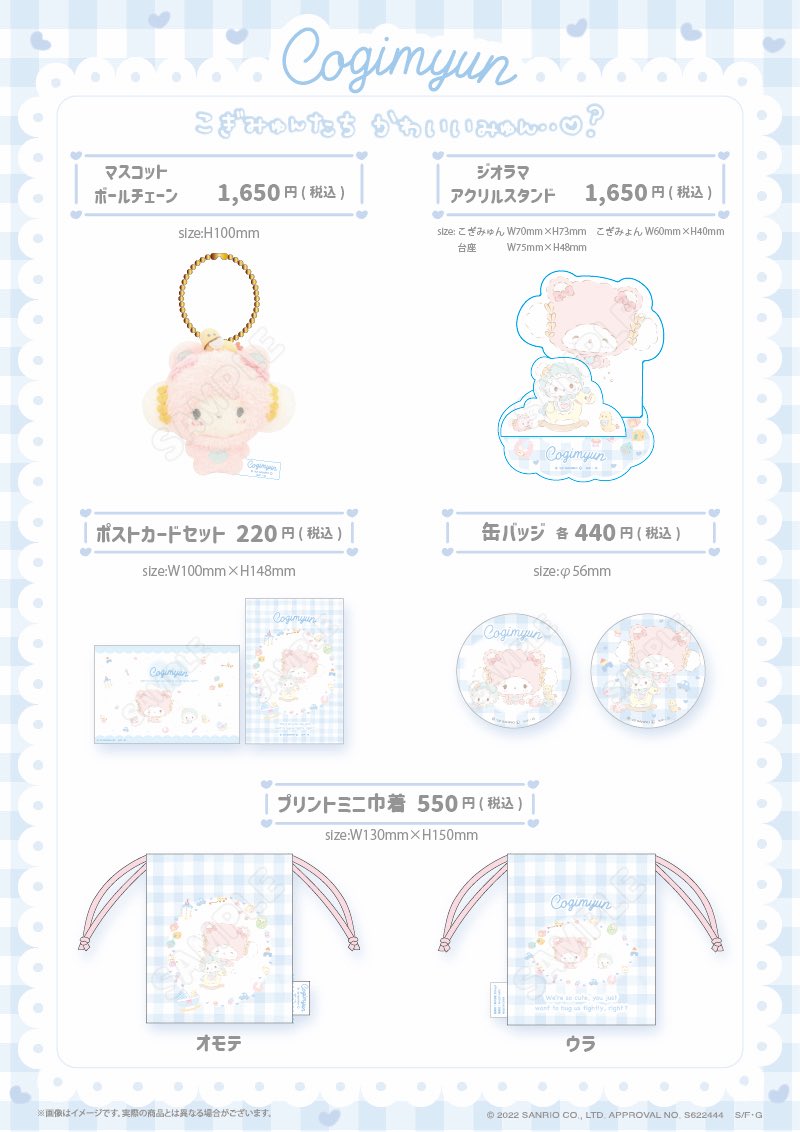 こぎみゅんとエビちゃんの新商品が、「#むにゅぐるみパティオ」対象