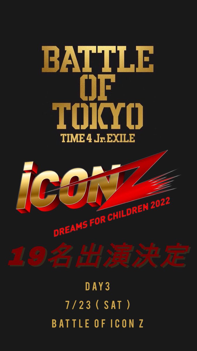7/21(木)〜24(日) BATTLE OF TOKYO〜TIME 4 Jr.EXILE〜 in さいたま