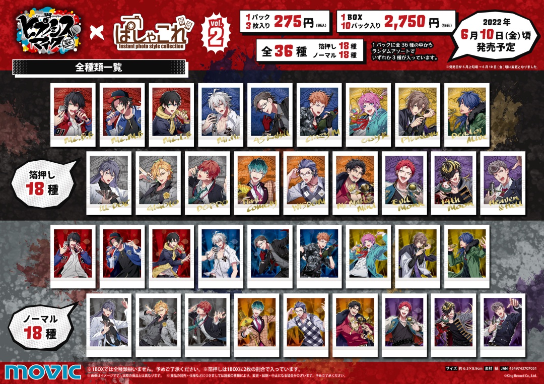 ヒプノシスマイク-Division Rap Battle- ぱしゃこれ／vol.2】 が発売中