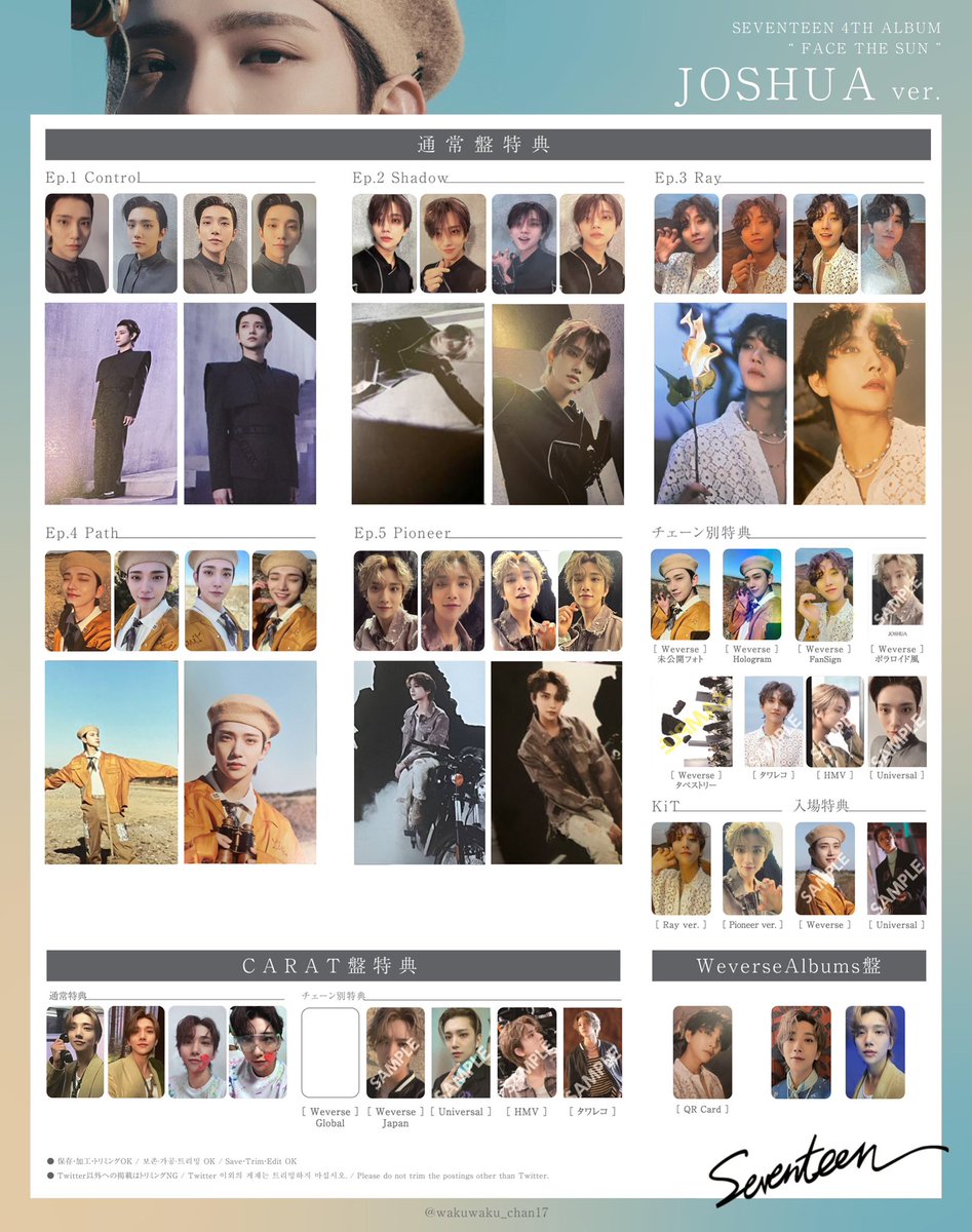 SEVENTEEN セブチ 세븐틴トレカ 特典 一覧 포카 리스트 photocard 엽서