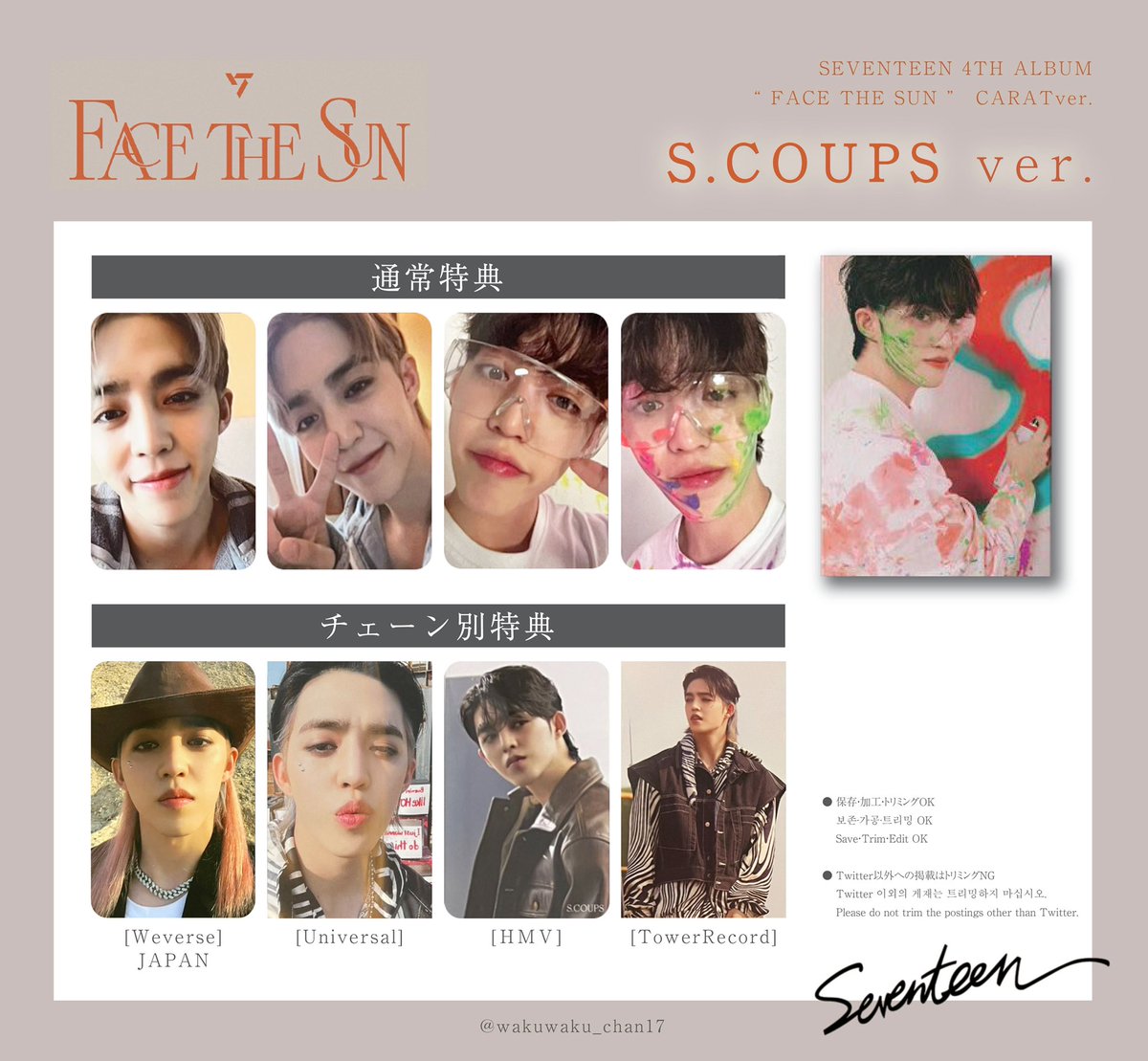 SEVENTEEN セブチ 세븐틴トレカ 特典 一覧 포카 리스트 交換 Face the