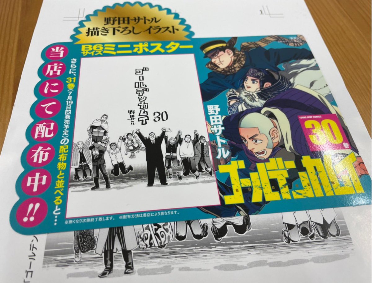 来月発売の最終第31巻も見逃せない!?】 なんと来月の『#ゴールデン
