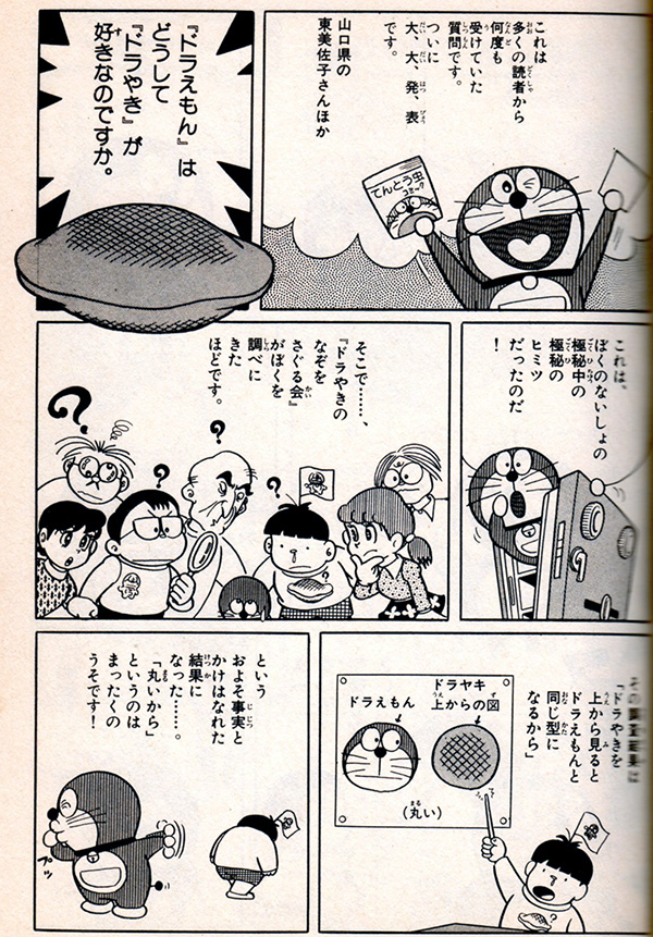 ドラえもんがドラやきを好きな理由。 設定的には方倉陽二先生の