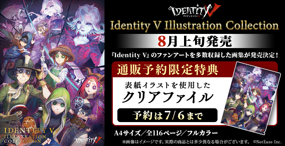 エマのグッズ情報局】 4周年記念にAnimate様より 第五人格の画集が登場