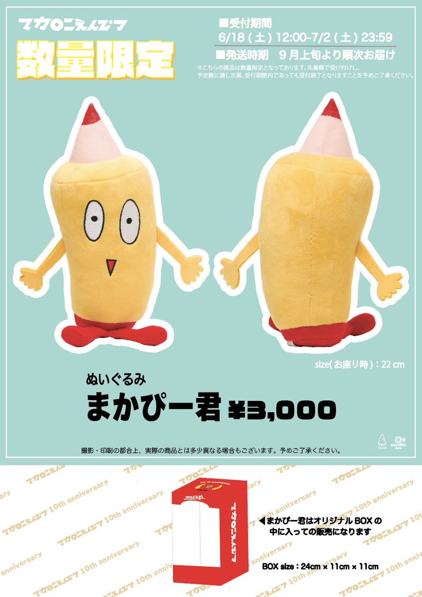 ぬいぐるみまかぴー君／／ 数量限定販売決定‼️🎁✨ マカロニえんぴつ