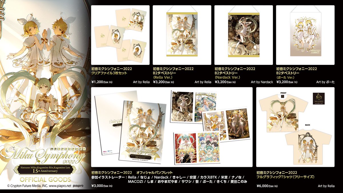 初音ミクシンフォニー2022 7月2日(土)開催 東京サントリーホール公演