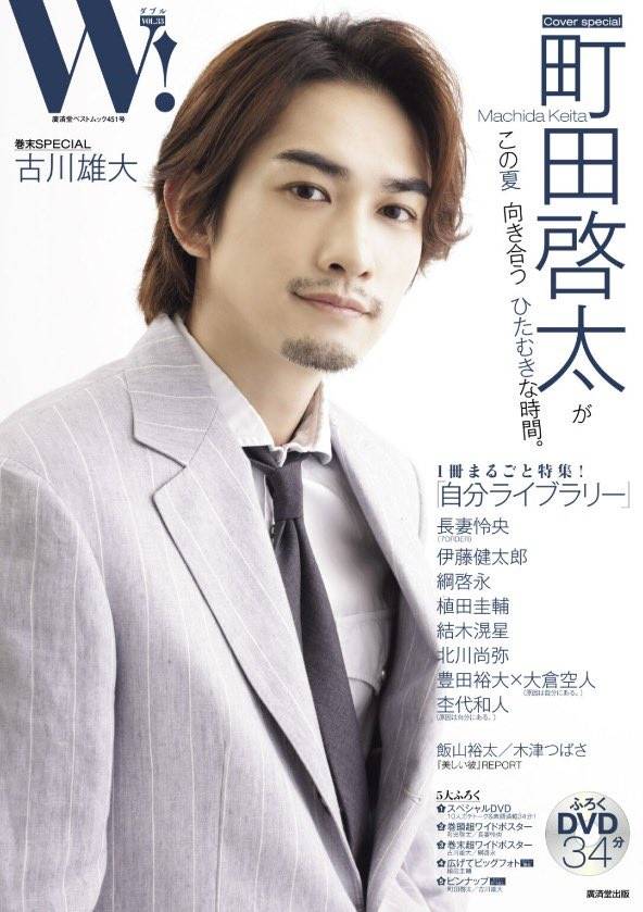 劇団】町田啓太 雑誌掲載 #劇団EXILE #町田啓太 📖6/21「W! VOL.33