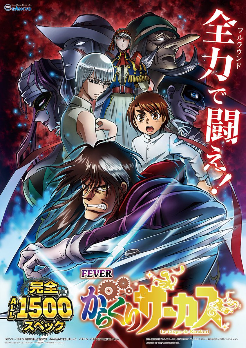 Pフィーバーからくりサーカス」機種サイト公開！ 大人気コンテンツ