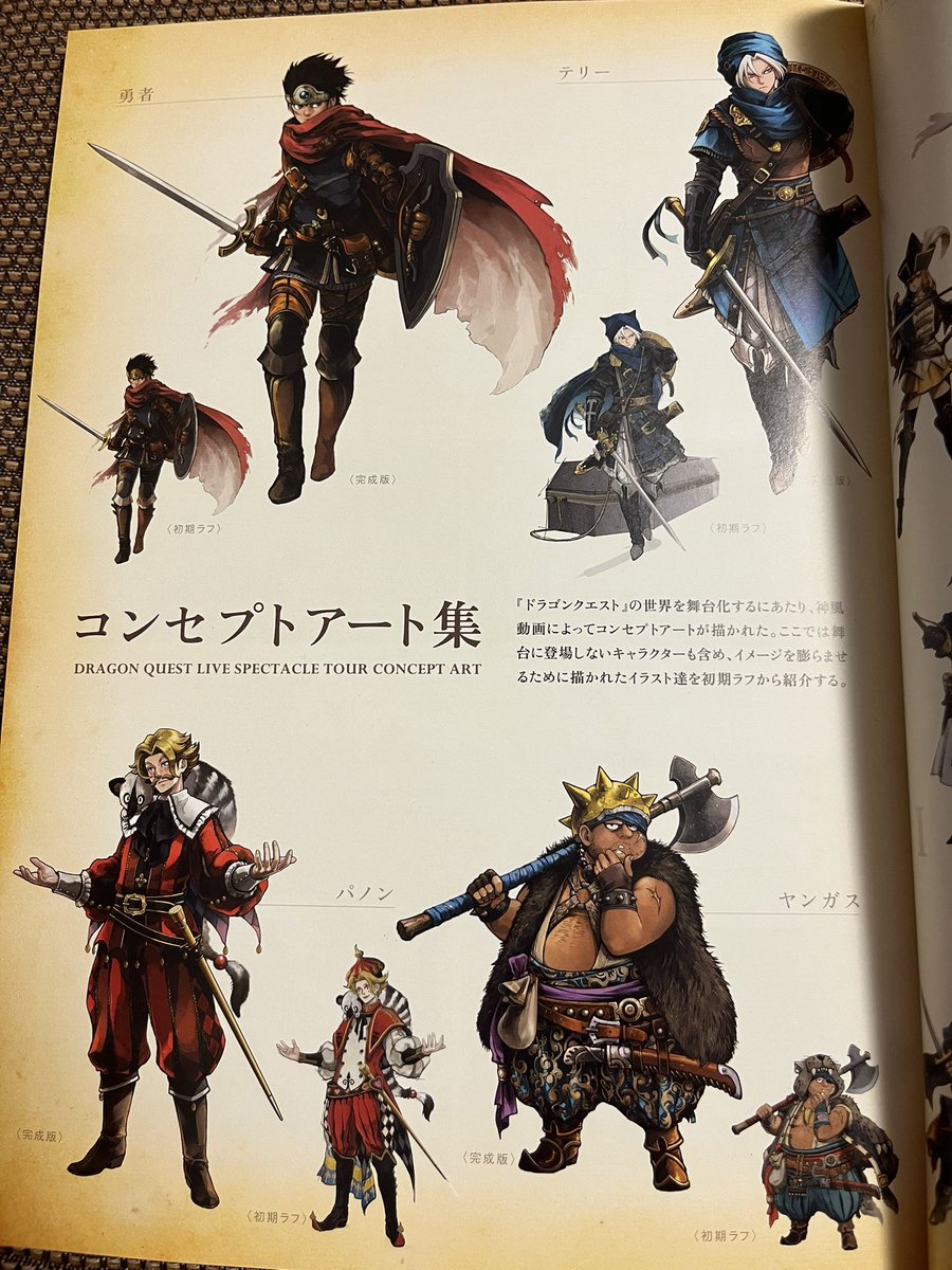 ドラゴンクエスト30周年記念のライブスペクタクルツアー(舞台劇)のこの