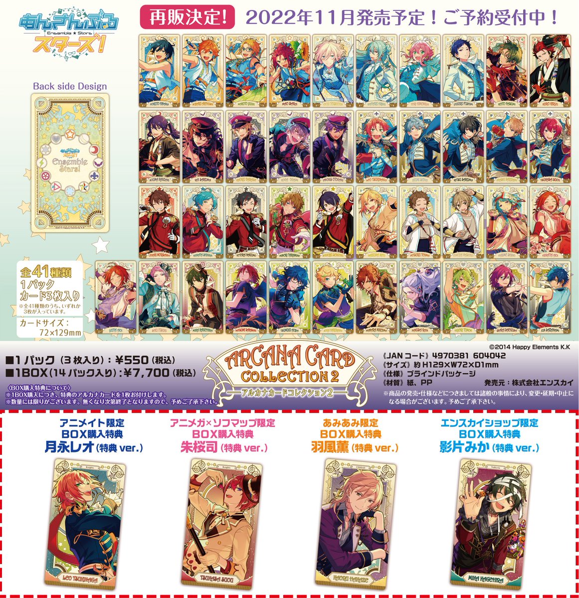 再販情報】 『あんさんぶるスターズ！』 🧡アルカナカードコレクション