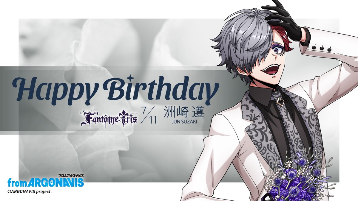 🎉7/11 Happy Birthday 遵🎸 本日7/11は、🦇Fantôme Irisのギター担当