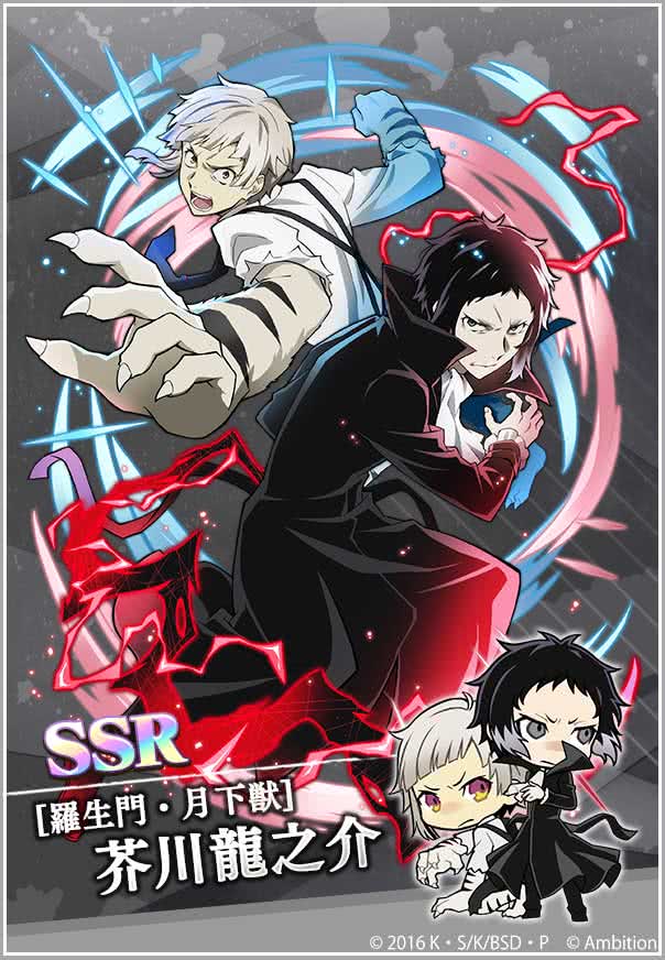 スカウト情報】 中島敦と芥川龍之介のデュアルキャラクター「SSR