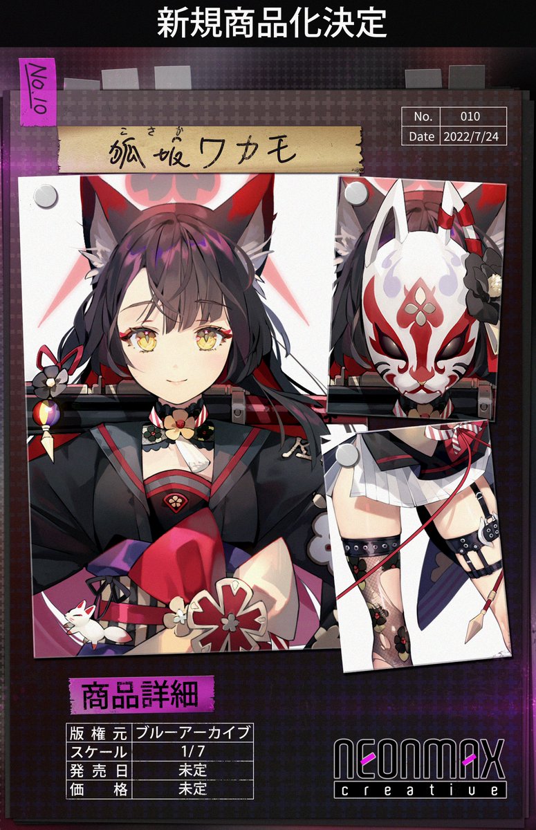 新規制作決定 【狐坂ワカモ】 大人気スマホゲーム『ブルーアーカイブ