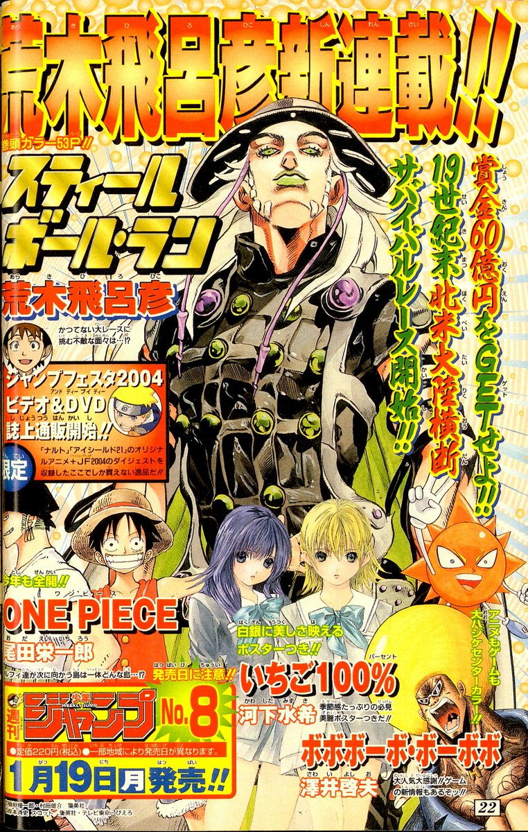 10)そして2004年1月5日、ジャンプ04年6・7合併号に『スティール