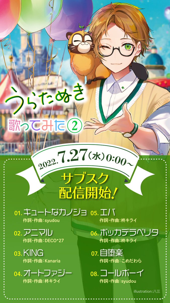 浦島坂田船サブスク配信！】 各メンバーの歌ってみた第2弾！ 7月27日