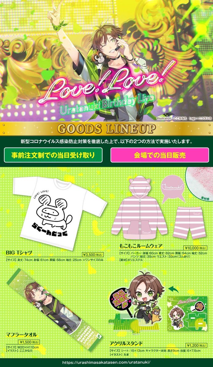 うらたねこルームウェアと缶バッジ、ございます🐱