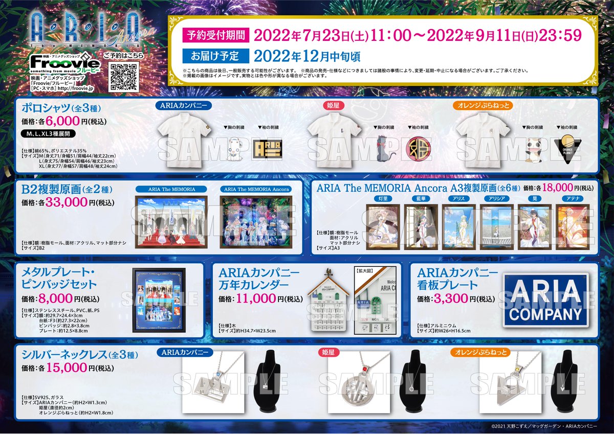 ARIA The MEMORIA Ancora」通販限定商品のご紹介🎋】 本日は万年