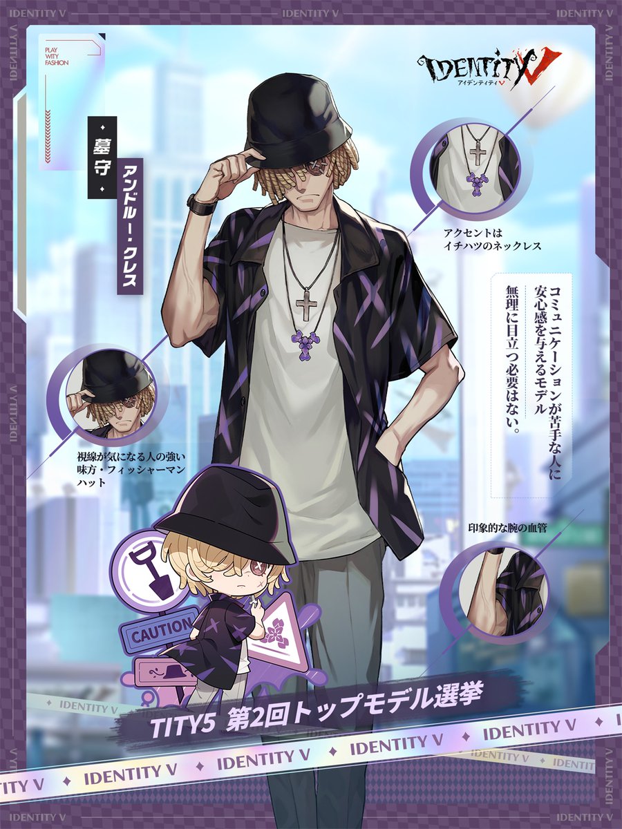 第五人格　ナンジャタウン　限定　墓守セット