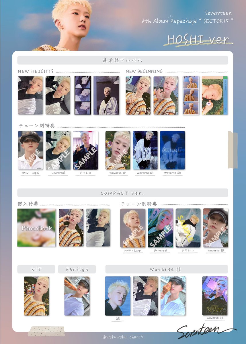 SEVENTEEN セブチ 세븐틴トレカ 一覧 포카 _world SECTOR17 一覧 交換