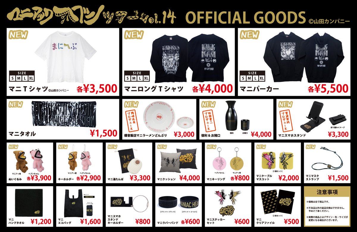 GOODS］ THE BACK HORN 「マニアックヘブンツアー Vol.14」 山田